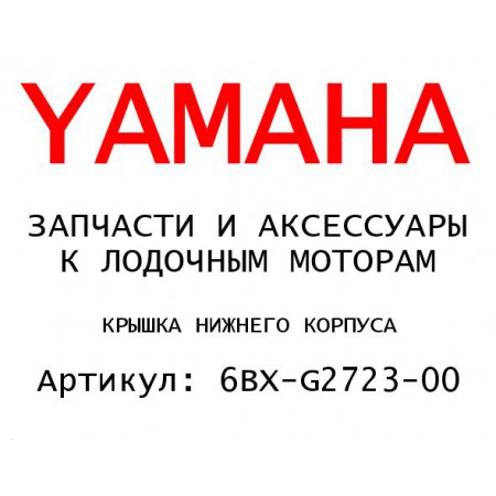 КРЫШКА НИЖНЕГО КОРПУСА