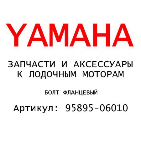 БОЛТ ФЛАНЦЕВЫЙ