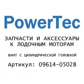 ВИНТ С ЦИЛИНДРИЧЕСКОЙ ГОЛОВКОЙ
