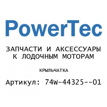 
                                                                                            КРЫЛЬЧАТКА
                                            