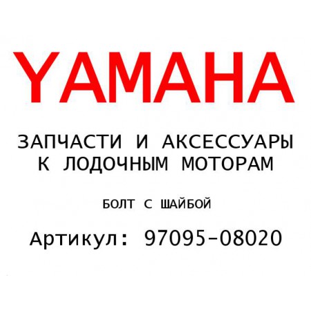 БОЛТ С ШАЙБОЙ