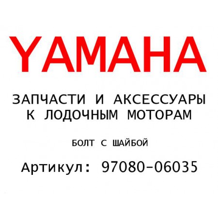 БОЛТ С ШАЙБОЙ