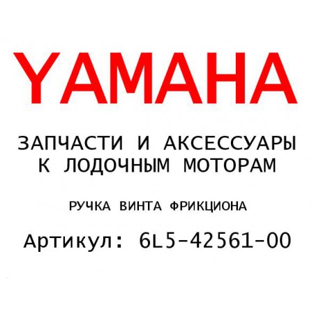 РУЧКА ВИНТА ФРИКЦИОНА