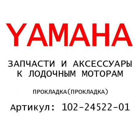 ПРОКЛАДКА