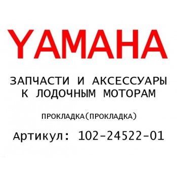 ПРОКЛАДКА