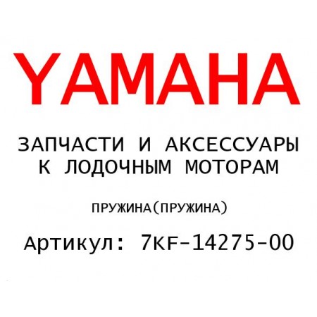 ПРУЖИНА