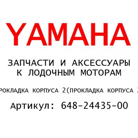ПРОКЛАДКА КОРПУСА 2