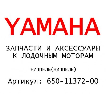 НИППЕЛЬ