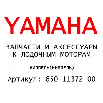 НИППЕЛЬ
