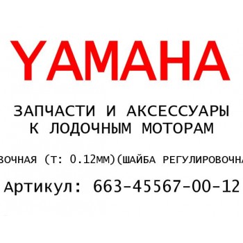 ШАЙБА РЕГУЛИРОВОЧНАЯ (T: 0.12MM)