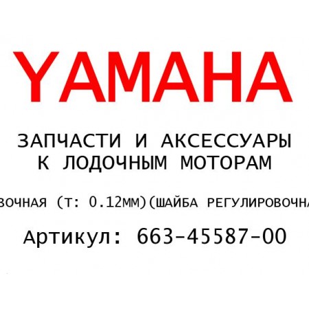 ШАЙБА РЕГУЛИРОВОЧНАЯ (T: 0.12MM)