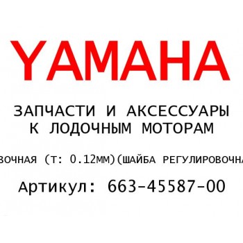 ШАЙБА РЕГУЛИРОВОЧНАЯ (T: 0.12MM)