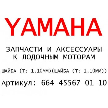 ШАЙБА (T: 1.10MM)