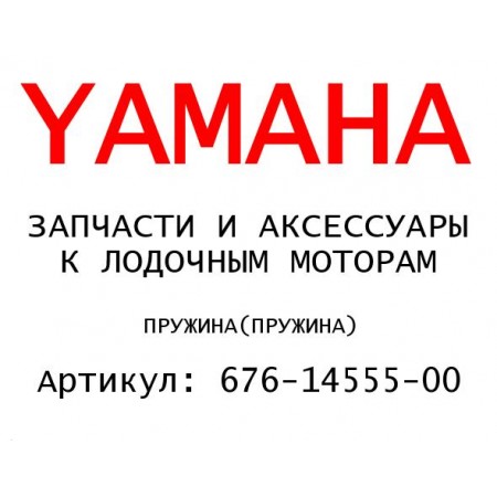 ПРУЖИНА