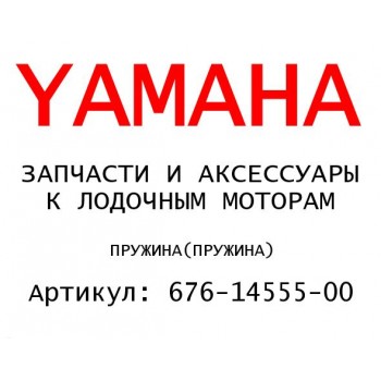 ПРУЖИНА