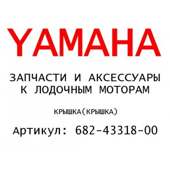 КРЫШКА