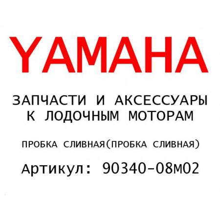 ПРОБКА СЛИВНАЯ