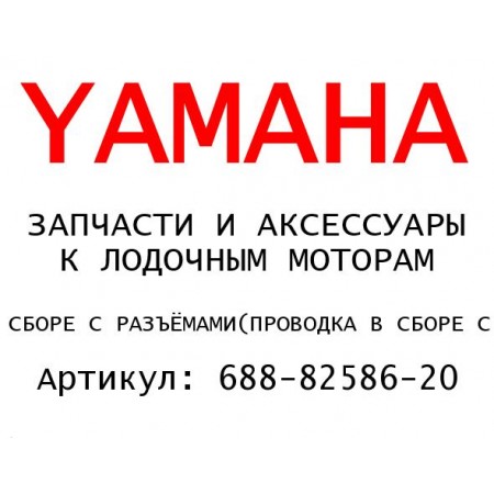 ПРОВОДКА В СБОРЕ С РАЗЪЁМАМИ