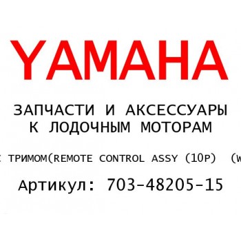 БЛОК ДУ (10Р) С ТРИМОМ