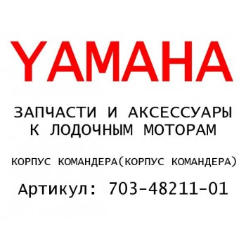 КОРПУС КОМАНДЕРА