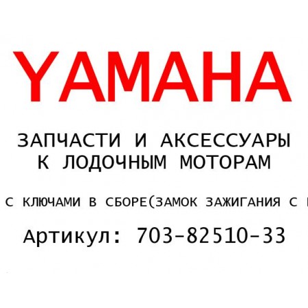 ЗАМОК ЗАЖИГАНИЯ С КЛЮЧАМИ В СБОРЕ