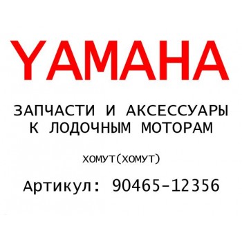 ХОМУТ