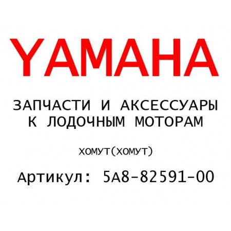 ХОМУТ