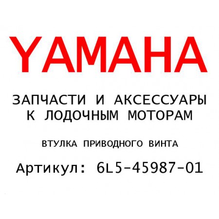 ВТУЛКА ПРИВОДНОГО ВИНТА