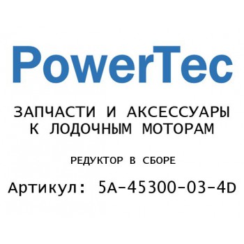 
                                                                                            РЕДУКТОР В СБОРЕ
                                            