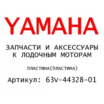 ПЛАСТИНА