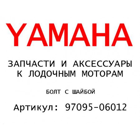 БОЛТ С ШАЙБОЙ