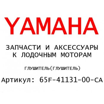 ГЛУШИТЕЛЬ