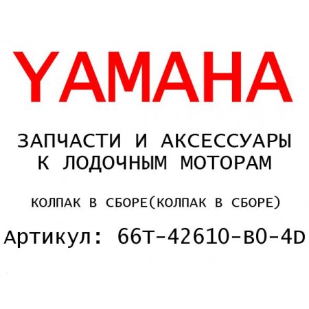 КОЛПАК В СБОРЕ