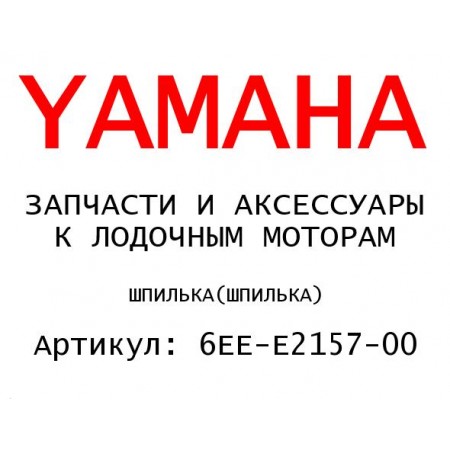 ШПИЛЬКА