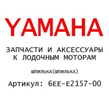 ШПИЛЬКА