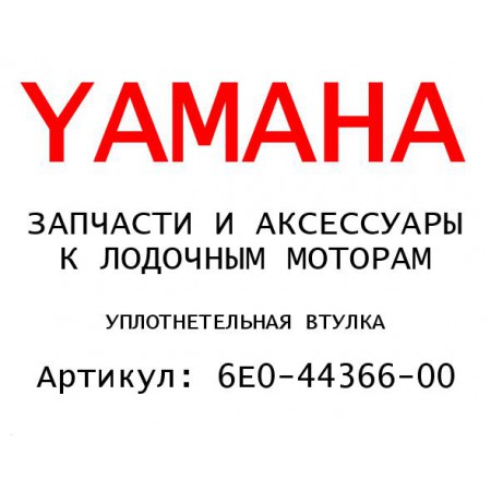 УПЛОТНЕТЕЛЬНАЯ ВТУЛКА