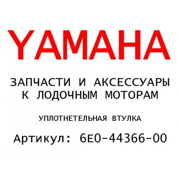 УПЛОТНЕТЕЛЬНАЯ ВТУЛКА