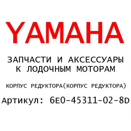 КОРПУС РЕДУКТОРА