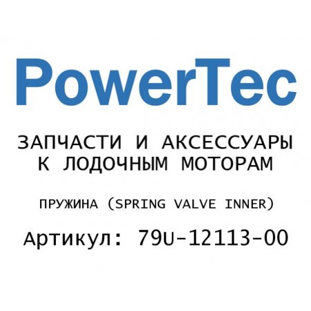 ПРУЖИНА 