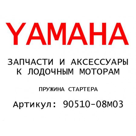 ПРУЖИНА СТАРТЕРА