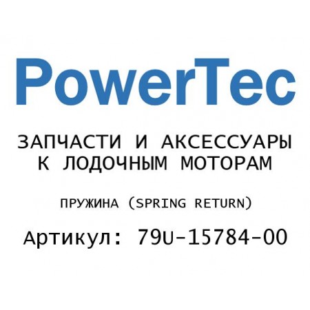 ПРУЖИНА 