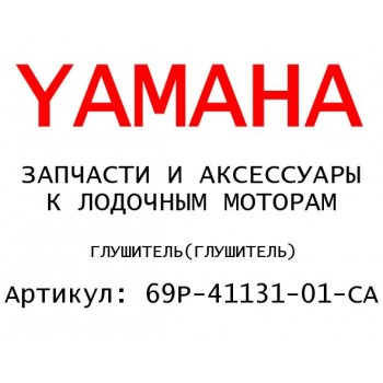 ГЛУШИТЕЛЬ