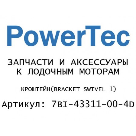 КРОШТЕЙН