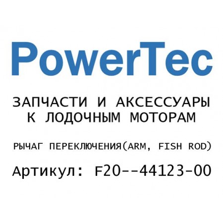 РЫЧАГ ПЕРЕКЛЮЧЕНИЯ