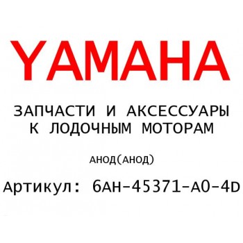 АНОД