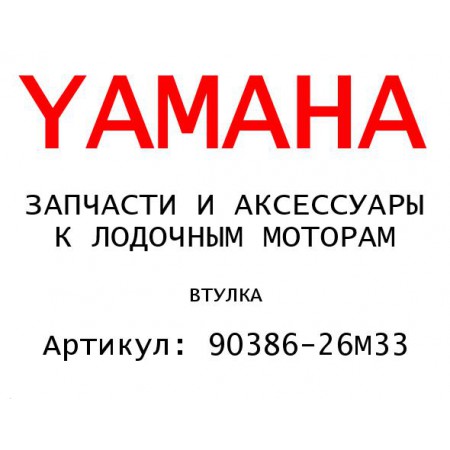 ВТУЛКА