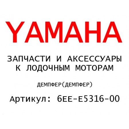 ДЕМПФЕР