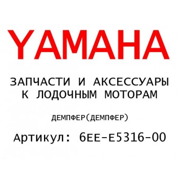 ДЕМПФЕР