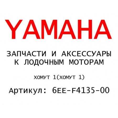 ХОМУТ 1
