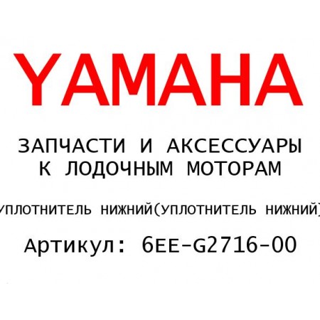 УПЛОТНИТЕЛЬ НИЖНИЙ